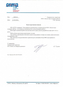 Работы были выполнены качественно и в срок. Так же было произведено обучение наших сотрудников и теперь мы можем самостоятельно поддерживать сайт.